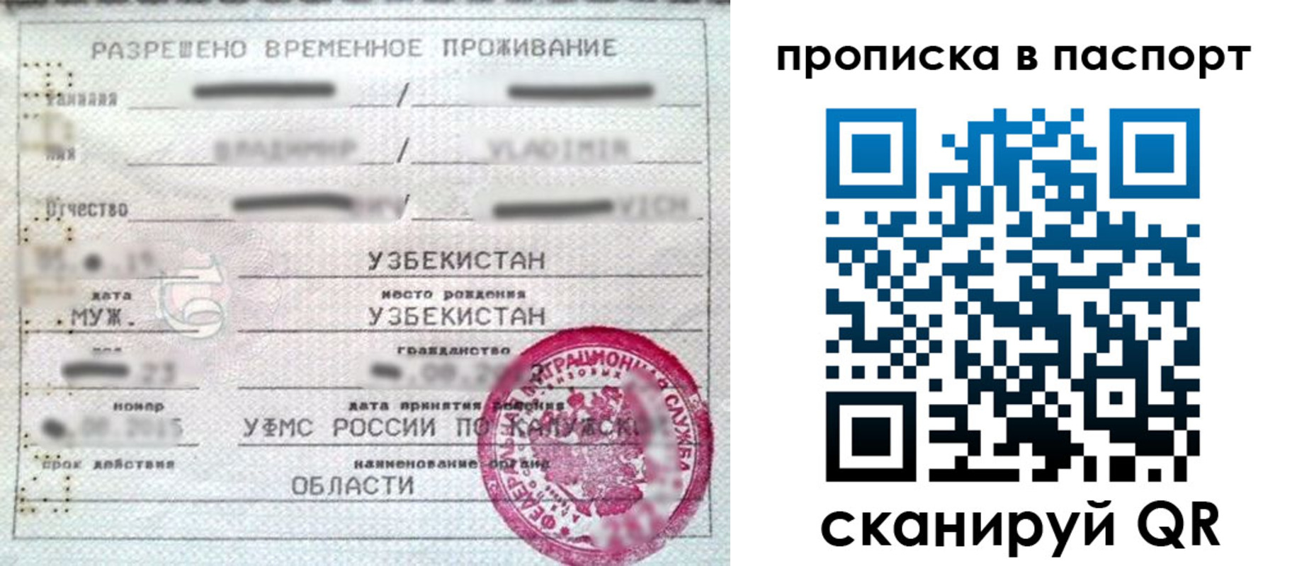 временная регистрация в Отрадном