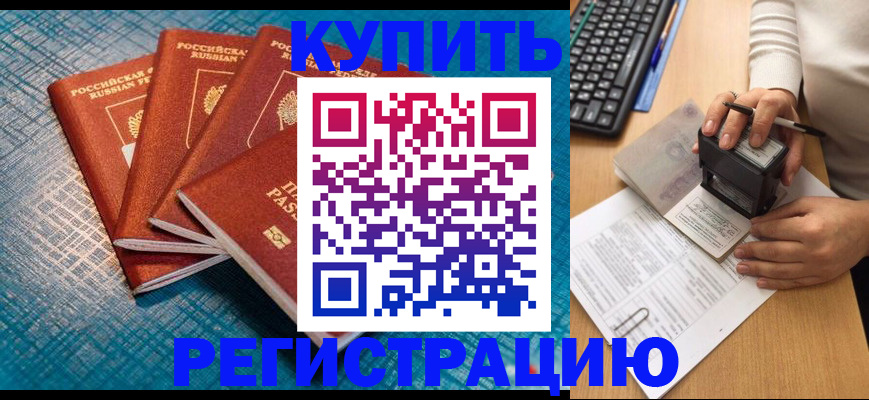 временная регистрация в квартире в Отрадном