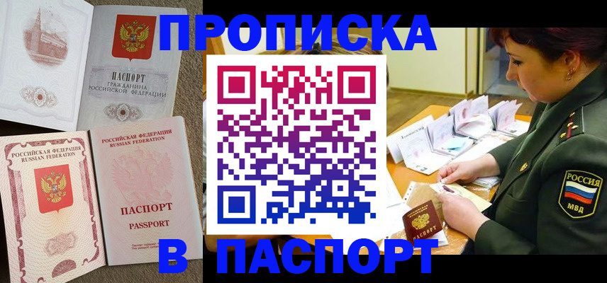 прописка иностранных граждан в Отрадном
