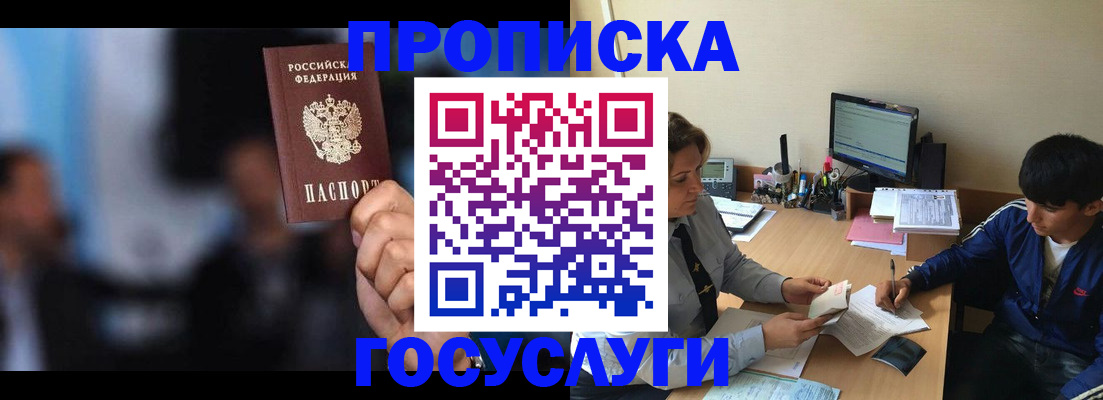 временная регистрация госуслуги в Отрадном