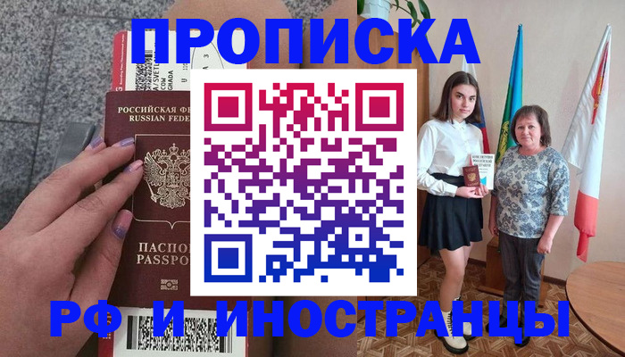 регистрация в Отрадном