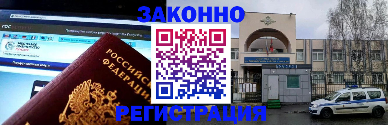 временная регистрация поиск в Отрадном